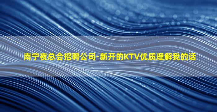 酒泉夜场招聘